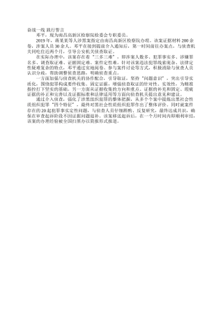 奋战一线 践行誓言