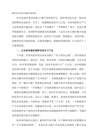 解码杭州经验   赋能芜湖发展