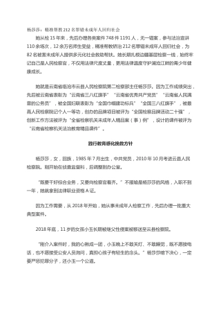 杨莎莎：精准帮教212名罪错未成年人回归社会