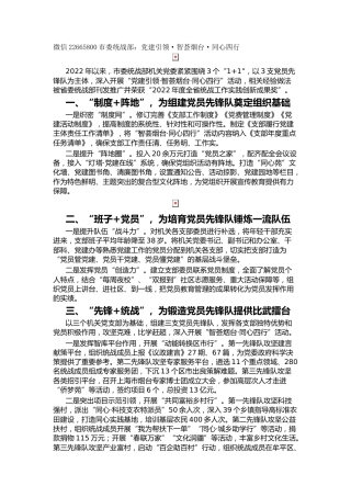 市委统战部：党建引领·智荟烟台·同心四行