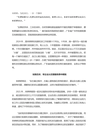 宋婷婷：为民而行，一步一个脚印