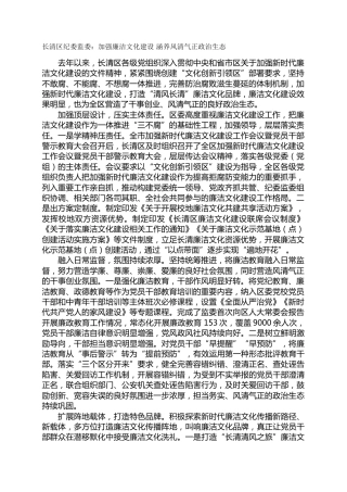 长清区纪委监委：加强廉洁文化建设 涵养风清气正政治生态