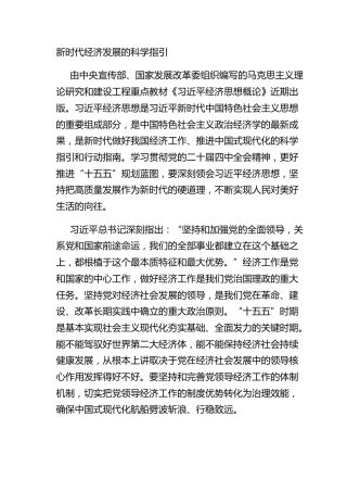 新时代经济发展的科学指引