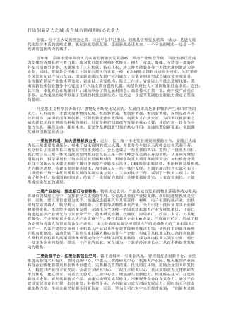 打造创新活力之城 提升城市能级和核心竞争力