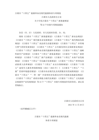 吕梁市“十四五”能源革命及现代能源体系专项规划