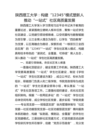 陕西理工大学：构建“12345”模式塑新人 推动“一站式”社区高质量发展