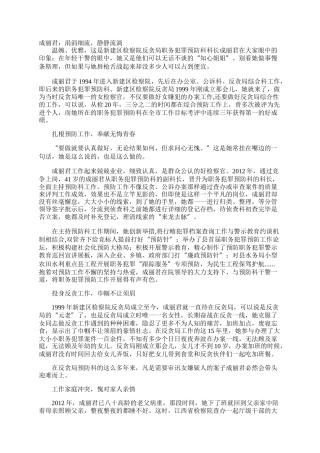 成丽君：涓涓细流，静静流淌