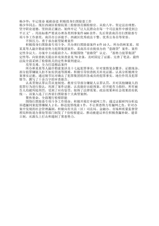 杨少华：牢记使命 砥砺奋进 积极投身扫黑除恶工作