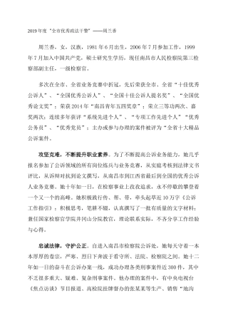 2019年度“全市优秀政法干警”——周兰香