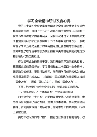 学习四中全会精神研讨发言心得6400字
