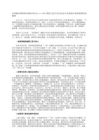 乡村振兴要坚持以群众为中心 ——学习领会习近平总书记在中央党校中青班重要讲话精神