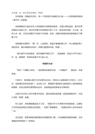 吴其满：如一束光照进高墙的“阿满”