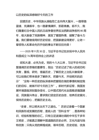 以历史的纵深感做好今天的工作