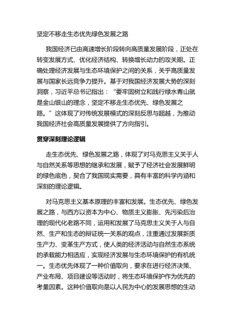 坚定不移走生态优先绿色发展之路