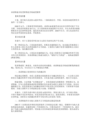 承诺斡旋并收受财物是否构成受贿罪