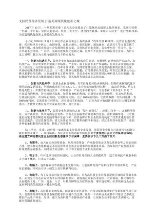 支持民营经济发展  打造芜湖现代化创新之城