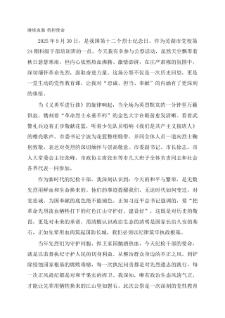 赓续血脉 勇担使命