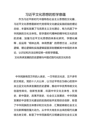 习近平文化思想的哲学意蕴