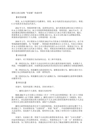 挪用公款后索贿“补窟窿”构成何罪