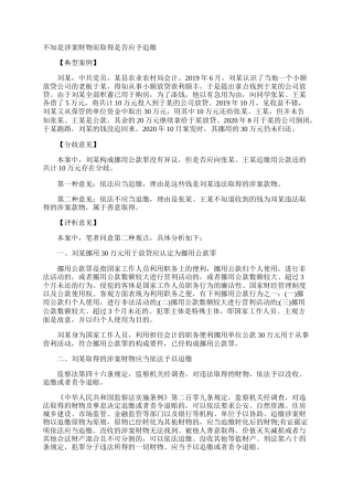 不知是涉案财物而取得是否应予追缴