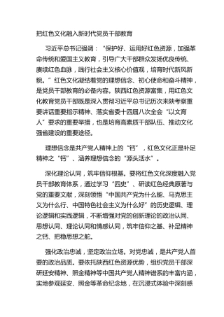 把红色文化融入新时代党员干部教育