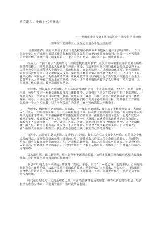 勇立潮头，争做时代弄潮儿_1