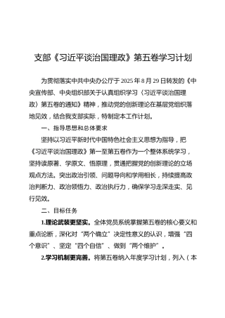 《治国理政》第五卷学习计划（含计划表）