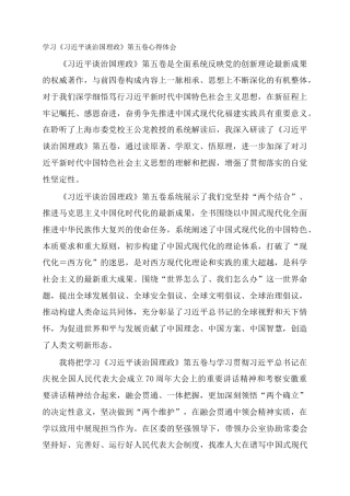 学习《习近平谈治国理政》第五卷心得体会_1