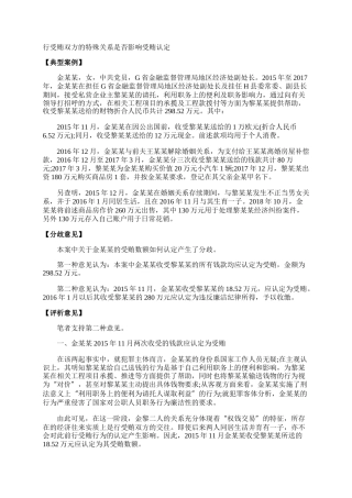 行受贿双方的特殊关系是否影响受贿认定