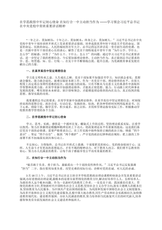 在学思践悟中牢记初心使命 在知行合一中主动担当作为 ——学习领会习近平总书记在中央党校中青班重要讲话精神