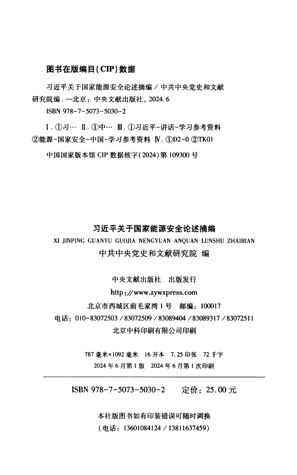 摘编学习书电子版：3.习近平关于国家能源安全论述摘编_第3页