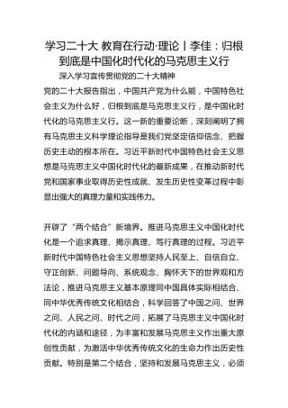 学习二十大 教育在行动·理论丨李佳：归根到底是中国化时代化的马克思主义行