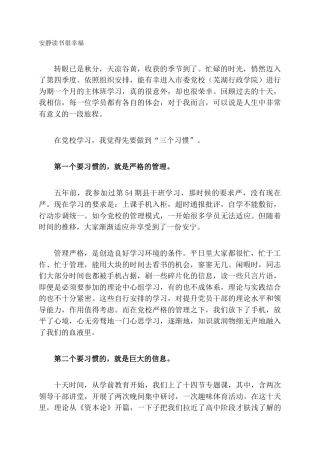 安静读书很幸福