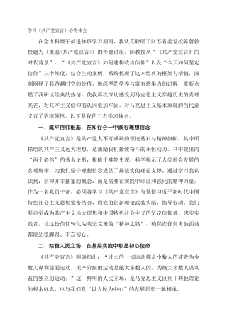 学习《共产党宣言》心得体会