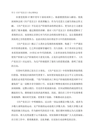 学习《共产党宣言》的心得体会