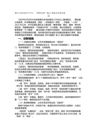 牟平区：“精准党建”模式 赋能高质量发展