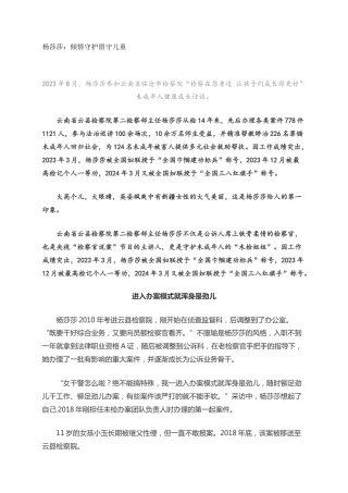 杨莎莎：倾情守护留守儿童