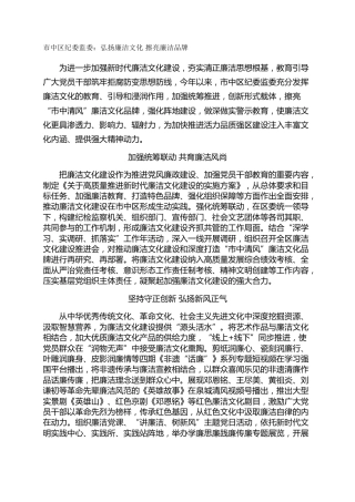 市中区纪委监委：弘扬廉洁文化 擦亮廉洁品牌