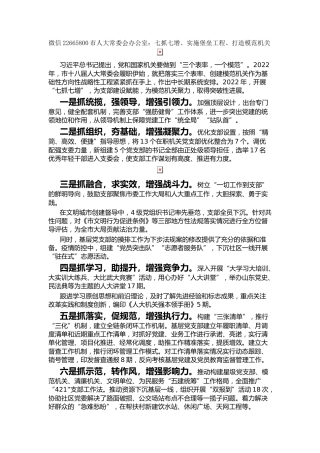市人大常委会办公室：七抓七增、实施堡垒工程、打造模范机关