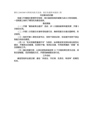 市财政局机关党委：基层党建固本强基工程