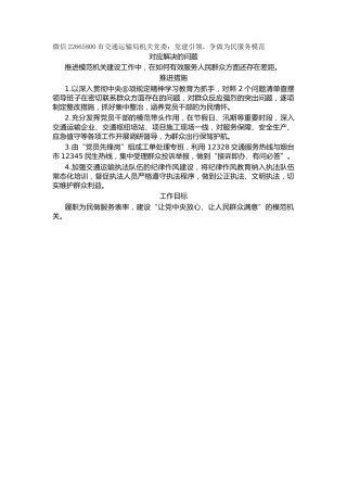 市交通运输局机关党委：党建引领，争做为民服务模范