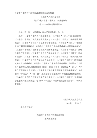 吕梁市“十四五”转型综改试验重大改革规划