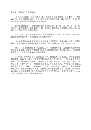 杜晓敏：让每项工作落地有声
