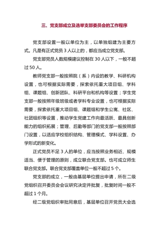 三、党支部成立及选举支部委员会的工作程序