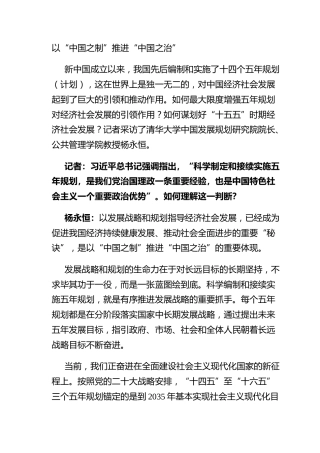 以“中国之制”推进“中国之治”