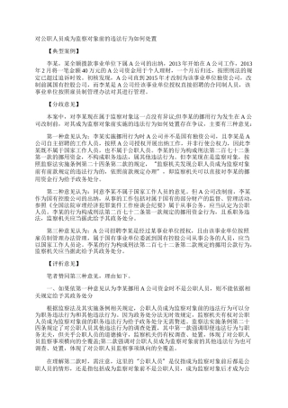 对公职人员成为监察对象前的违法行为如何处置