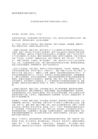 强党性增素质 新担当新作为