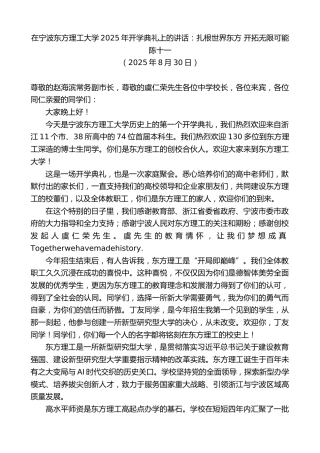 陈十一：在宁波东方理工大学2025年开学典礼上的讲话：扎根世界东方开拓无限可能