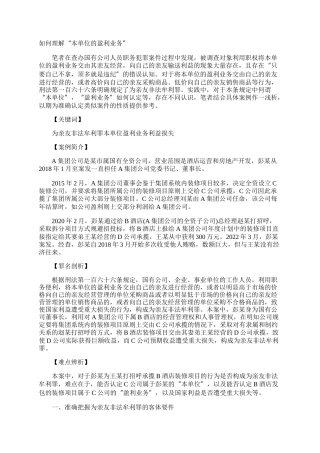 如何理解“本单位的盈利业务”