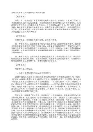 套取公款平账后又私自挪用行为如何定性